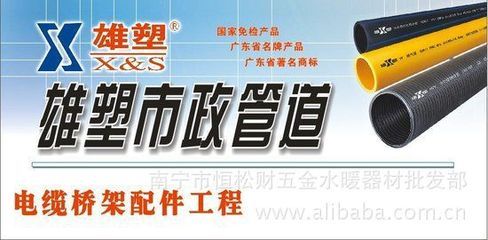 【广西雄塑管道批发中心】价格,厂家,图片,塑料管,南宁市恒松财五金水暖器材经营部-