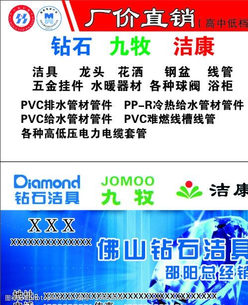 钻石洁具